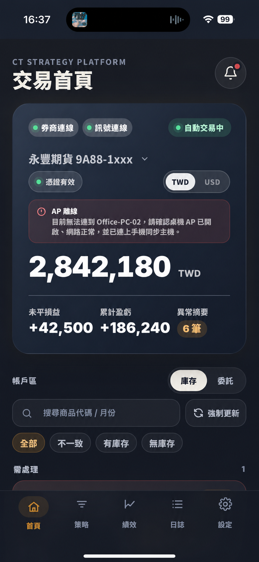 CTPro Mobile 首頁監控狀態