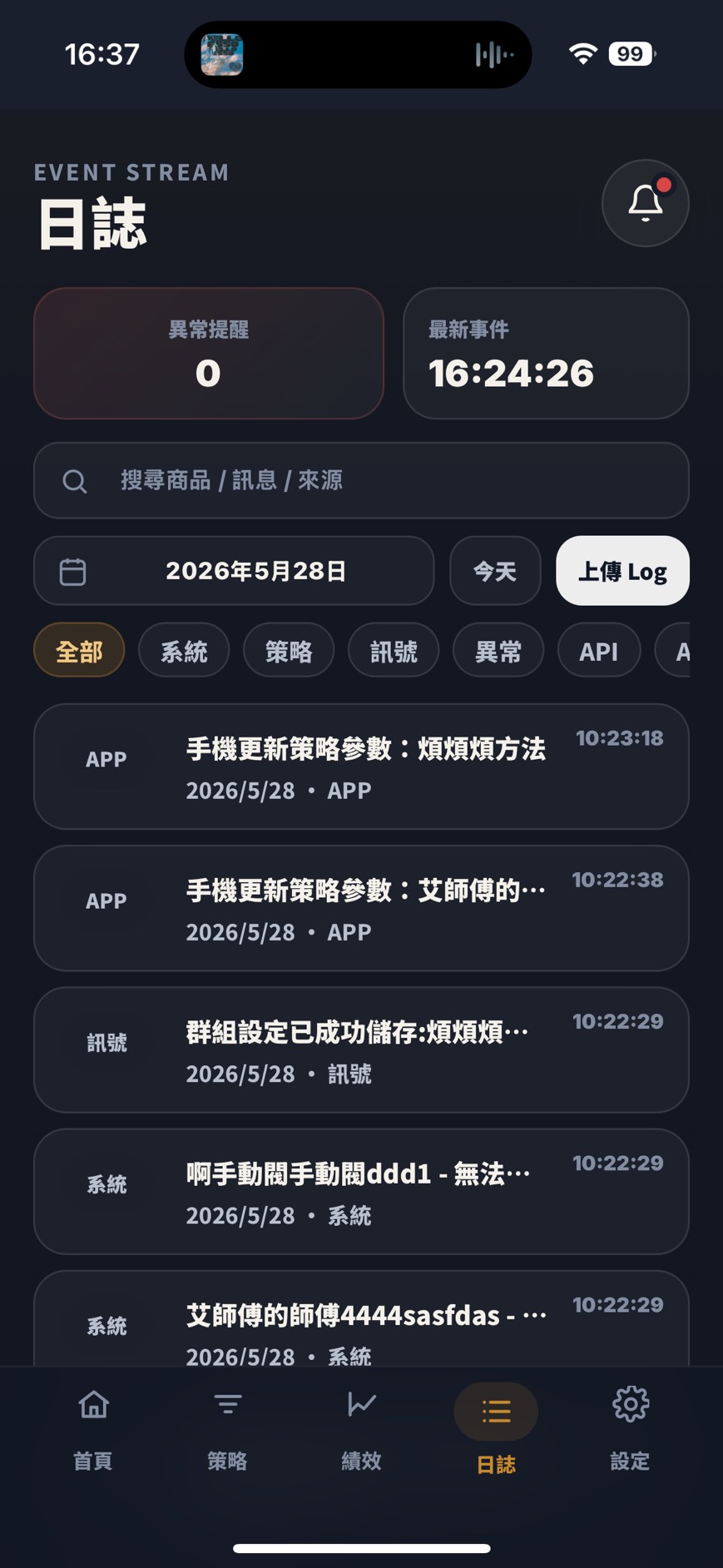 CTPro Mobile 日誌搜尋與分類分頁