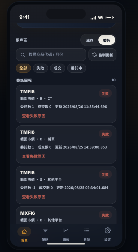 CTPro Mobile 委託回報列表