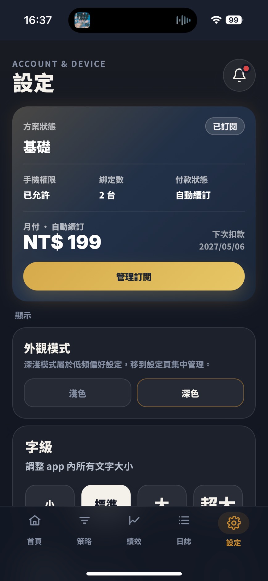 CTPro Mobile 設定與方案狀態畫面