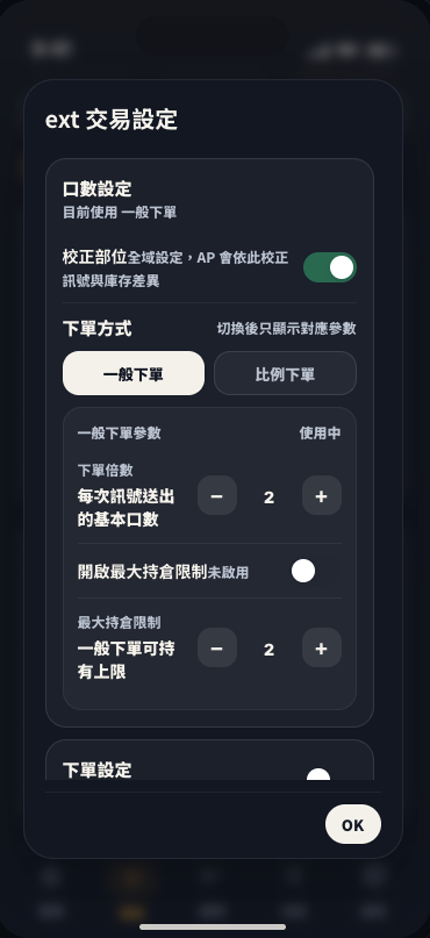 CTPro Mobile 策略交易設定