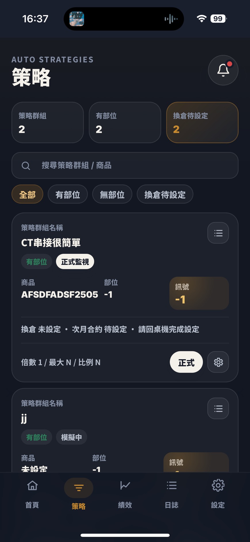 CTPro 策略頁面與策略訊號清單