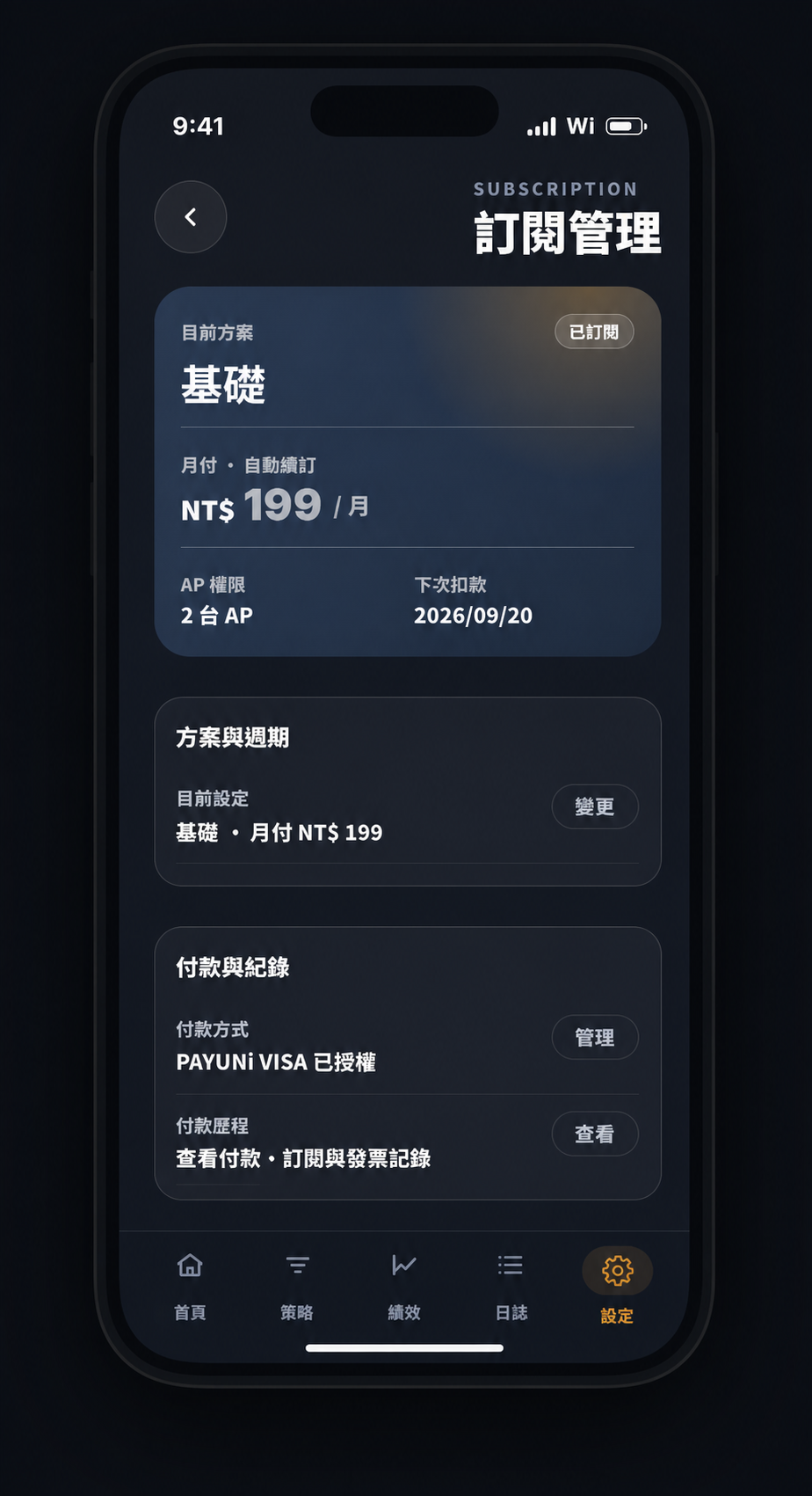 CTPro Mobile 訂閱管理與付款紀錄畫面