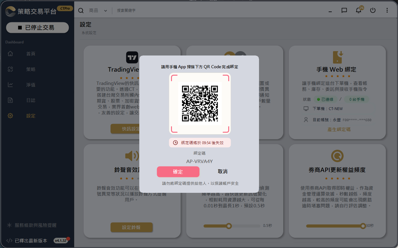 桌機 AP 手機綁定 QR Code