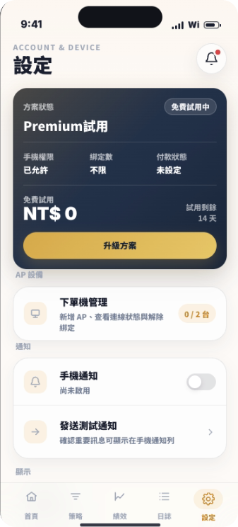CTPro Mobile 手機通知開關