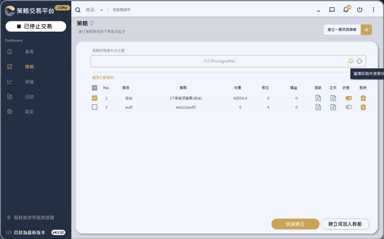 CTPro 策略頁讀取 MultiCharts 訊號