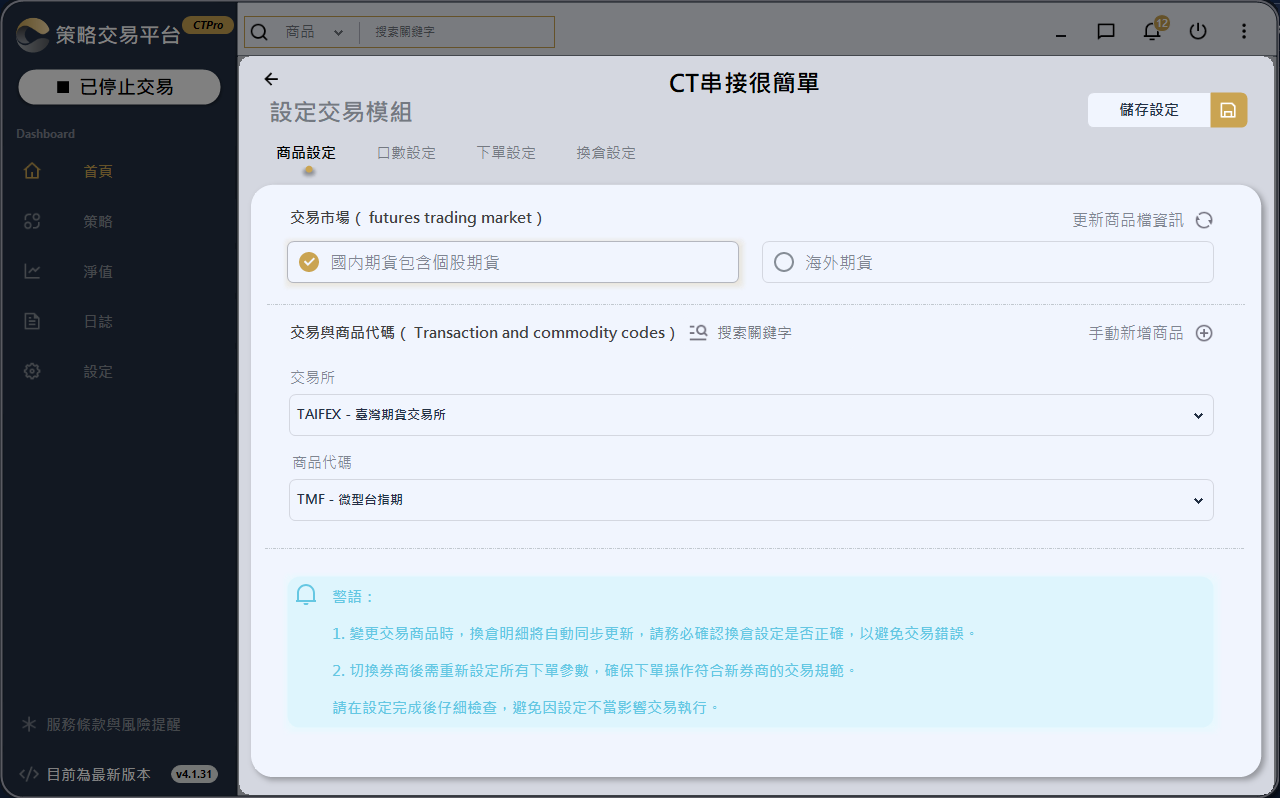 CTPro 商品設定畫面